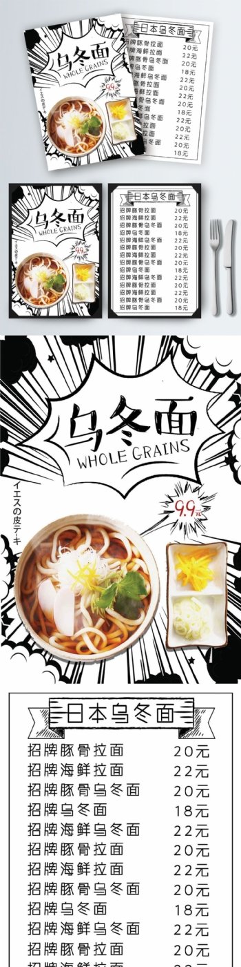 白色简约卡通日本乌冬面菜谱设计