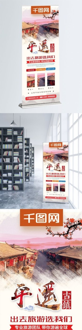 中国风平遥古镇旅游旅行社宣传展架