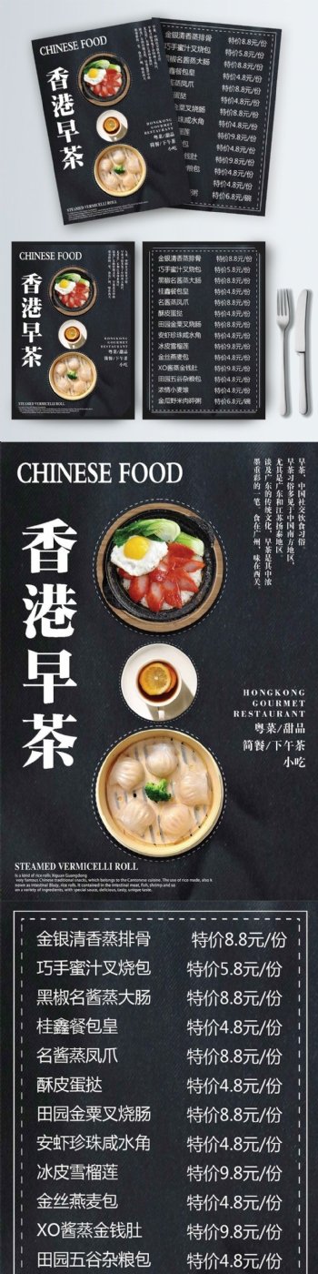 黑色简约大气香港茶餐厅菜谱设计