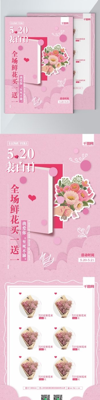 520鲜花促销粉色DM单宣传单