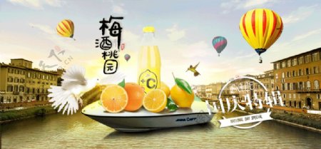 橙汁产品网页宣传图