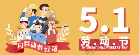 51国际劳动节卡通banner