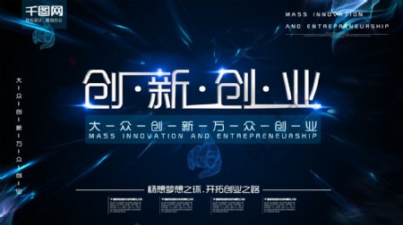创新创业科技智能海报展板设计