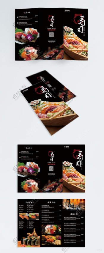 美味寿司三折页模板
