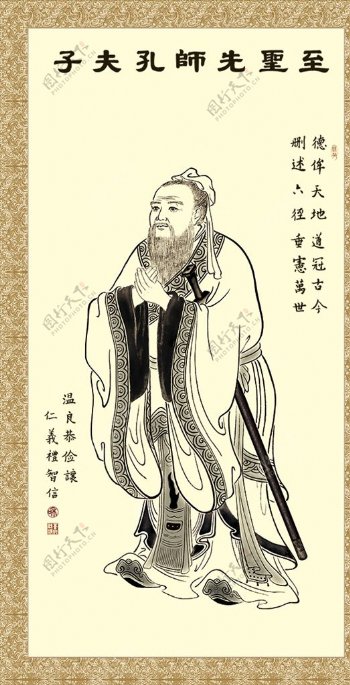 至圣先师孔夫子