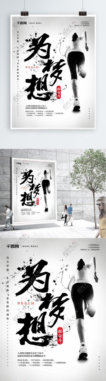中国风手写字体为梦想企业文化海报