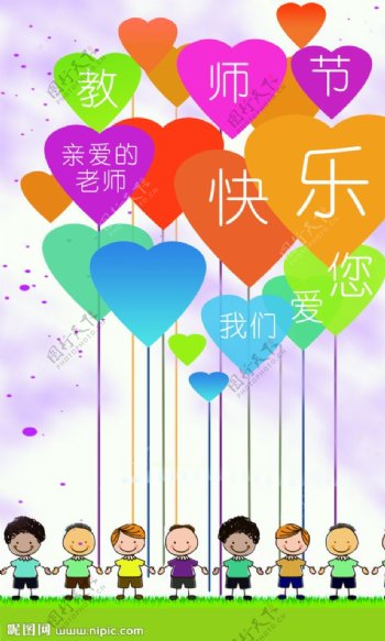 教师节快乐