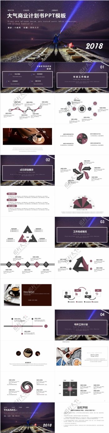 紫色时尚大气商业计划书PPT模板