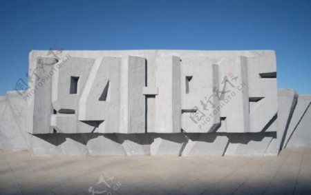 哈巴罗夫斯克二战纪念碑