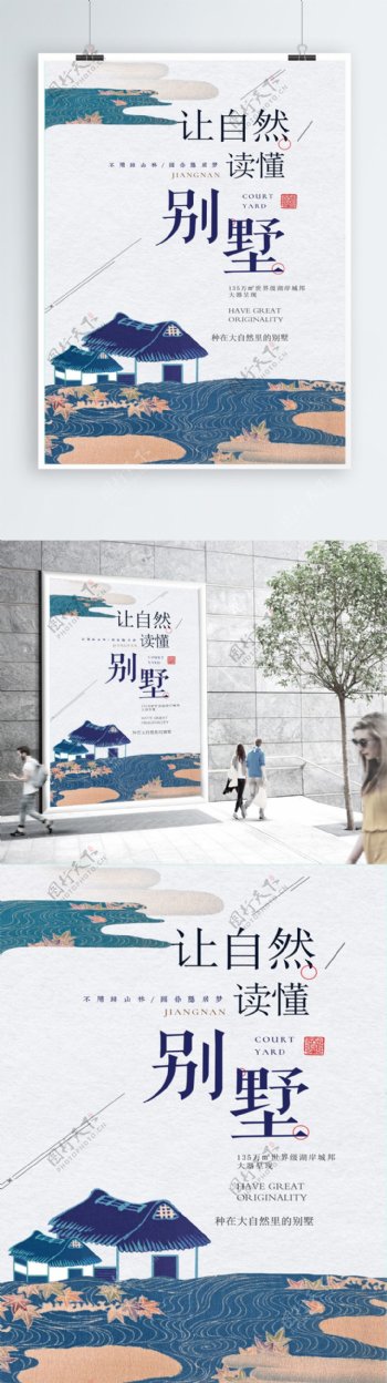 中国风水墨江南别墅中式地产海报