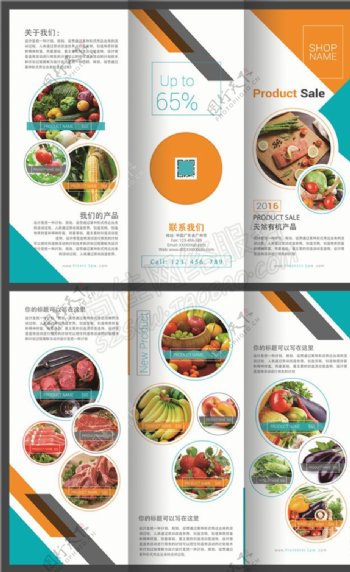超市生鲜食品宣传三折页设计