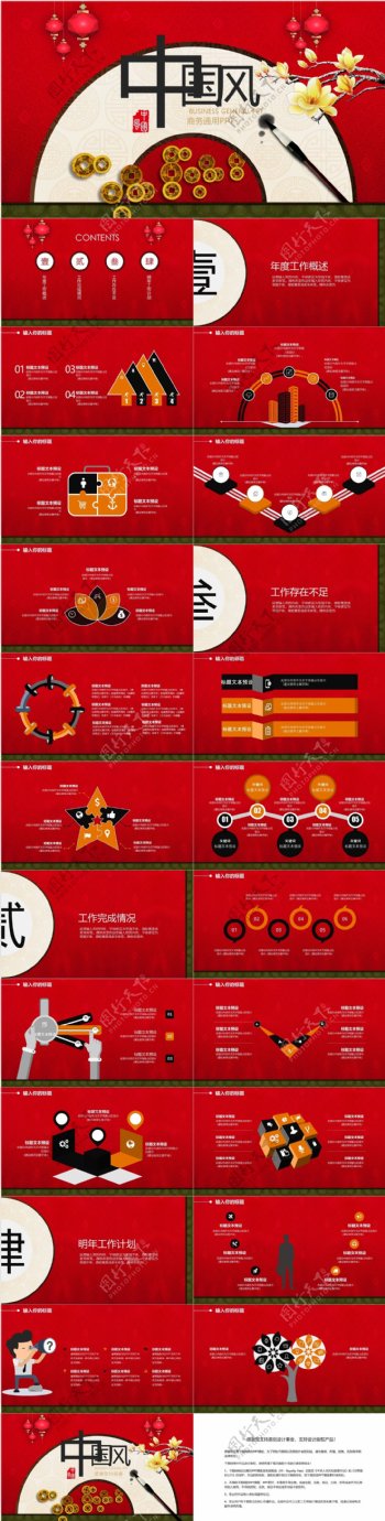中国风产品推介PPT模板