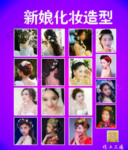 新娘化妆造型