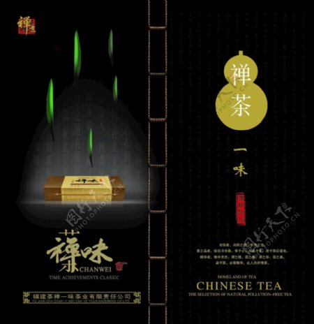 中国风画册禅茶一味
