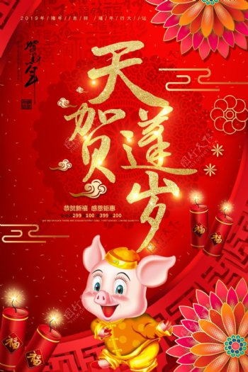 2019猪年中国风红色喜庆海报素材