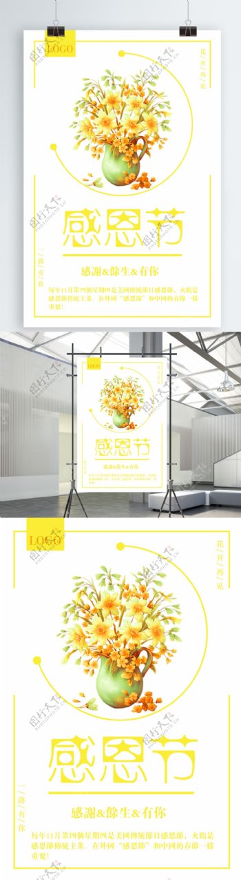 简约创意黄白主色调手绘花朵设计感恩节海报