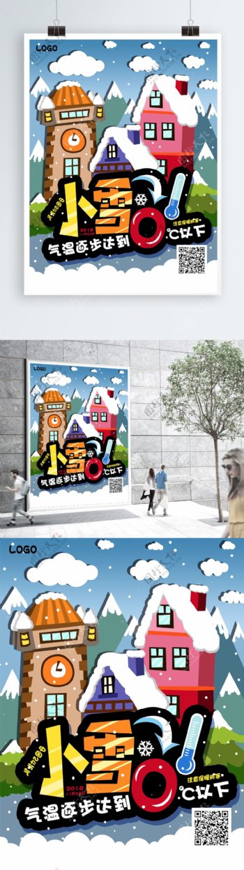 中国二十四节气之小雪pop创意海报模版