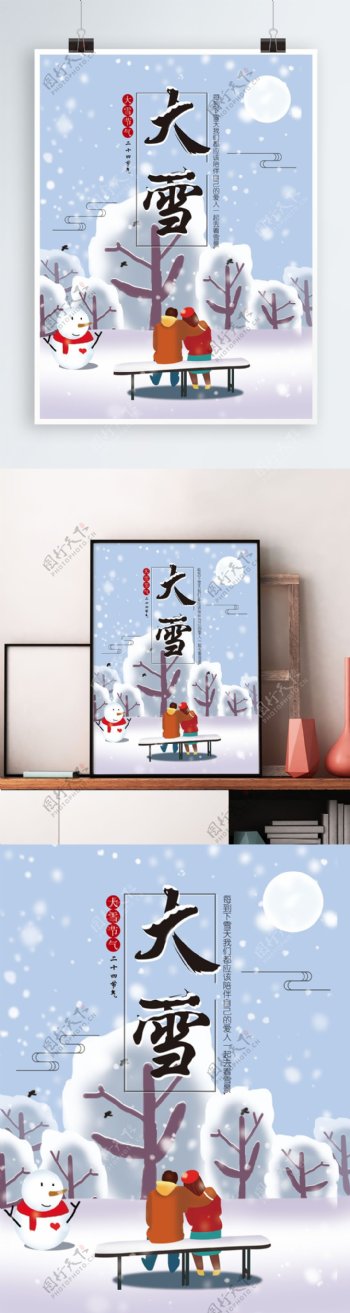 传统24节气之大雪主题海报