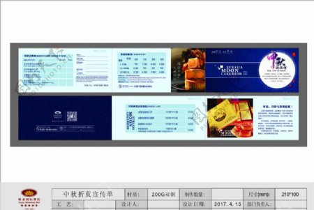 月饼券票券月饼宣传单
