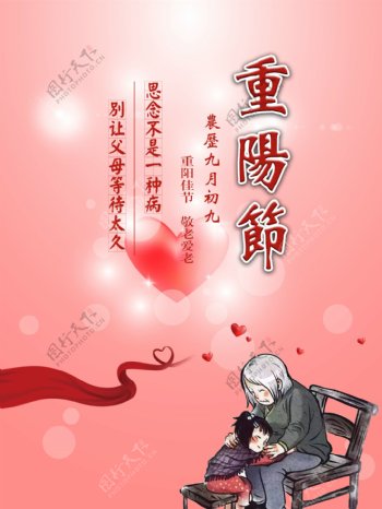 重阳节农历九月九海报