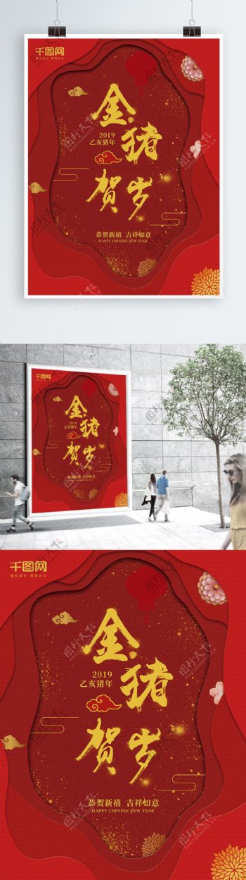 红金喜庆中国风2019猪年新年节日海报