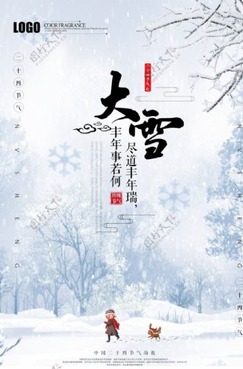 中国风24节气大雪海报