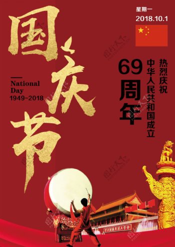 国庆节宣传街道海报设计