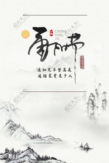 重阳节中国风海报展板