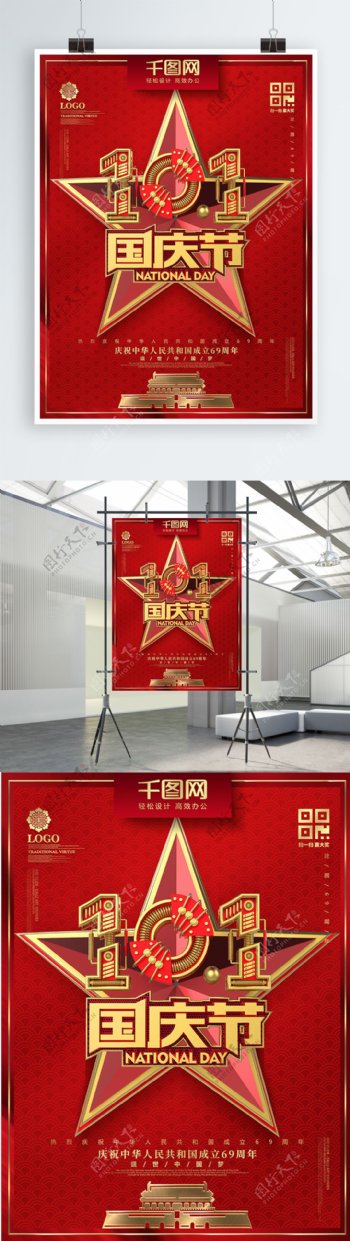 C4D创意红金机械字国庆节节日宣传海报