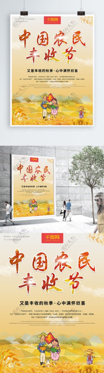 简约大气中国农民丰收节节日海报设计