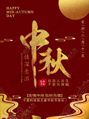 大气红色扁平风中秋节节日海报