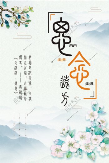 思念中国风宣传海报
