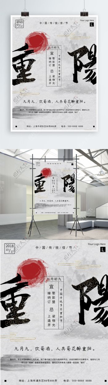 简约中国传统重阳节海报