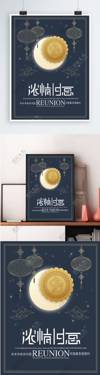 中秋节简约大气中国风月饼促销优惠打折海报