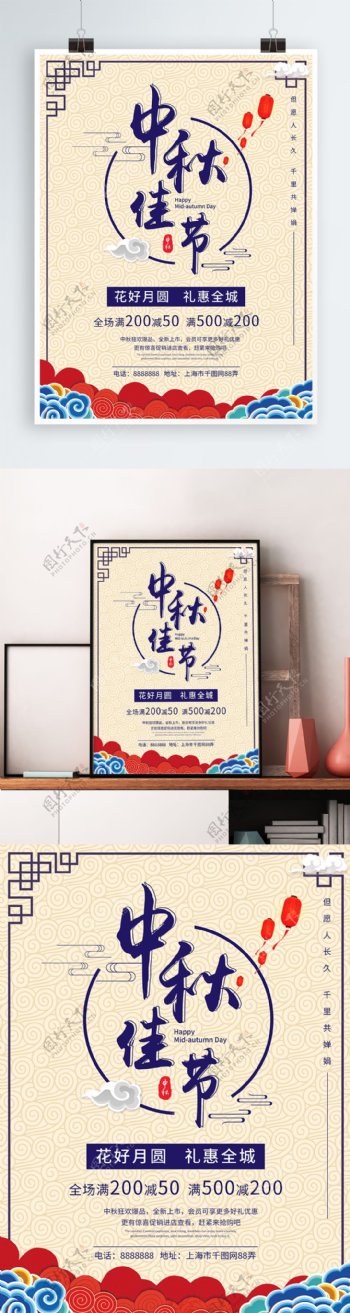 八月十五中秋佳节花好月圆中秋节促销海报