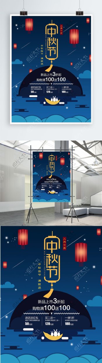 蓝色灯笼中秋节促销海报