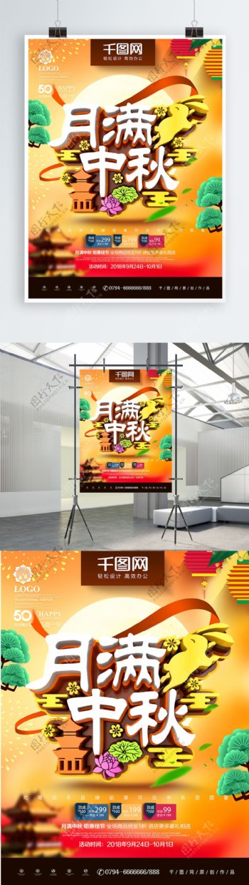 C4D创意时尚立体月满中秋中秋节促销海报