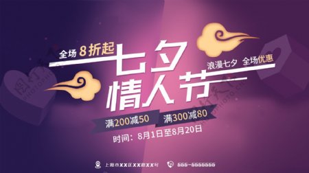 七夕紫色浪漫典雅横版海报