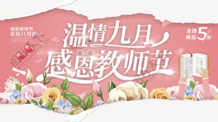 清新简约温情九月感恩教师节海报