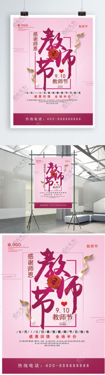 粉红色简约创意教师节海报