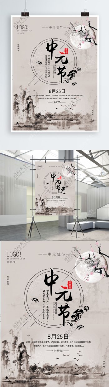 中国风传统节日中元节海报