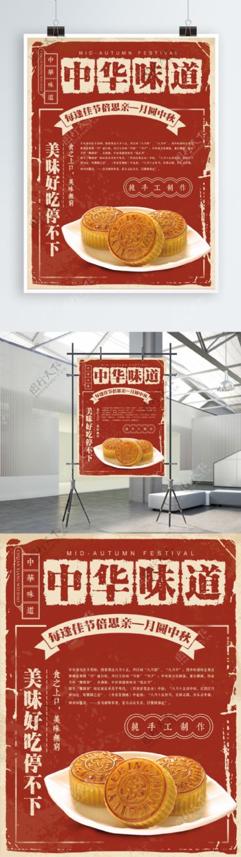红色复古风中华味道中秋节月饼海报
