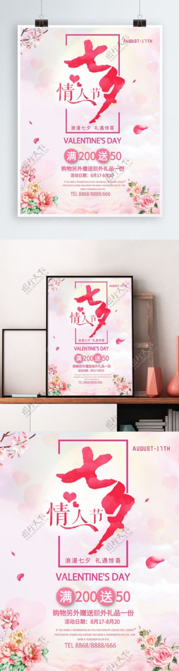 浪漫粉色玫瑰七夕情人节海报