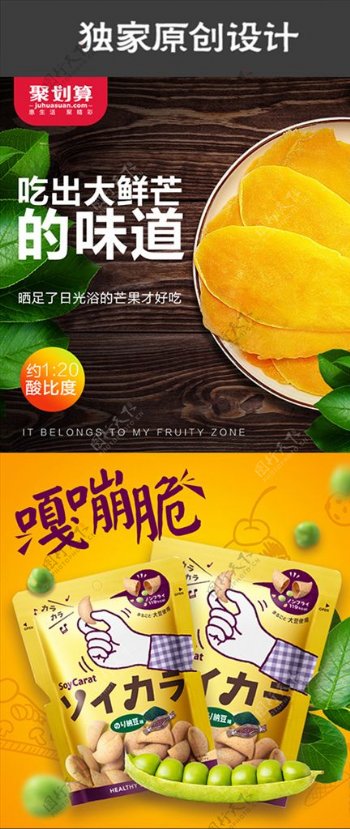 淘宝芒果干零食主图直通车创意