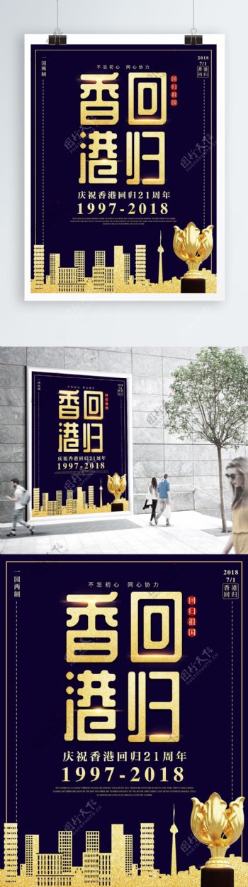蓝金色香港回归日海报