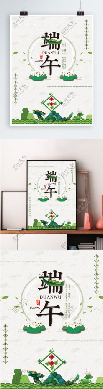 端午节粽子龙舟海报