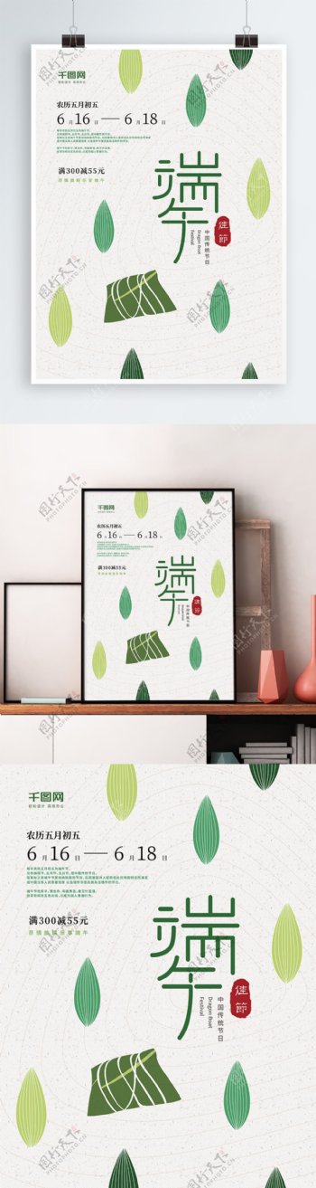 日系清新文艺端午节海报设计