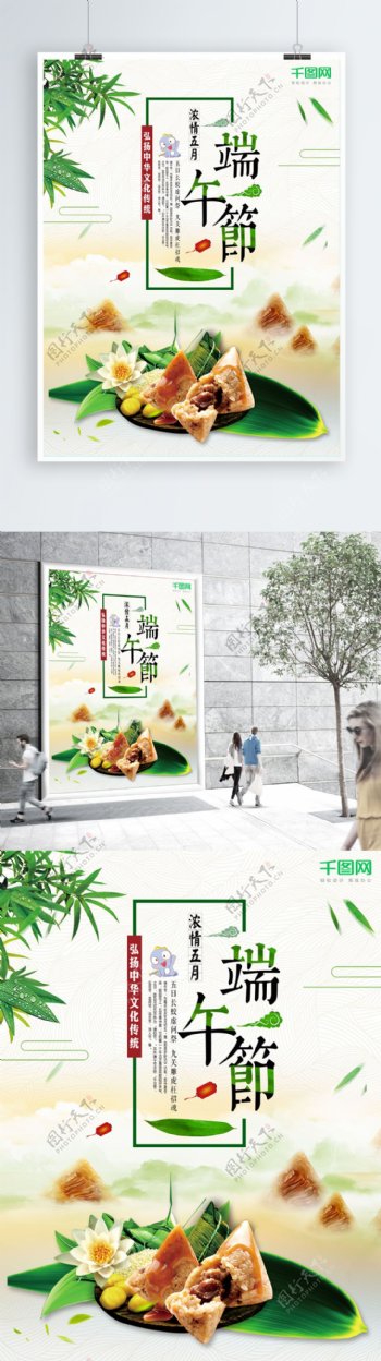 简约中国风端午节宣传海报