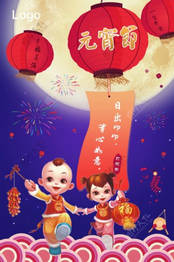 元宵节节日海报