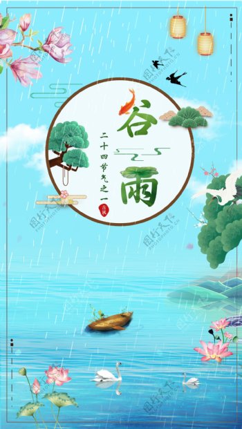 清新二十四节气谷雨海报背景设计